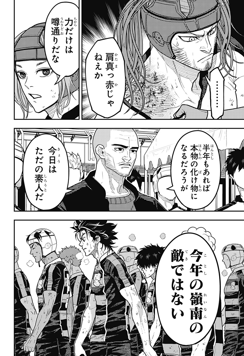 Saikyou no Uta - Chapter 28 - Page 2